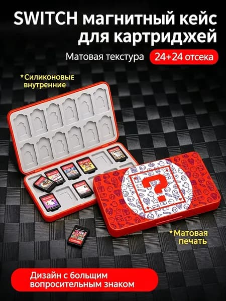 Чехол для картриджей Nintendo Switch, вмещает 24 штуки, водонепроницаемый,противоударный, с магнитным замком