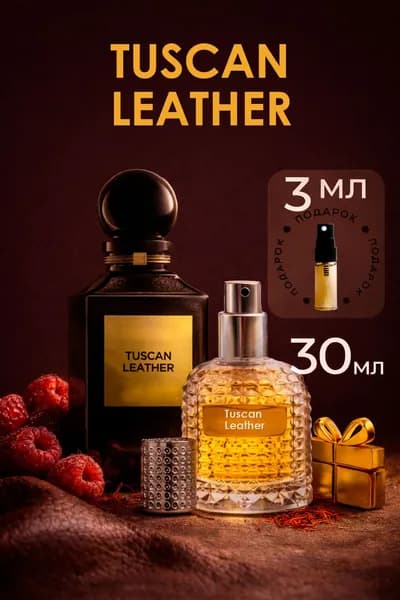 Масляные духи TUSCAN LEATHER 30ml в подарочной коробке