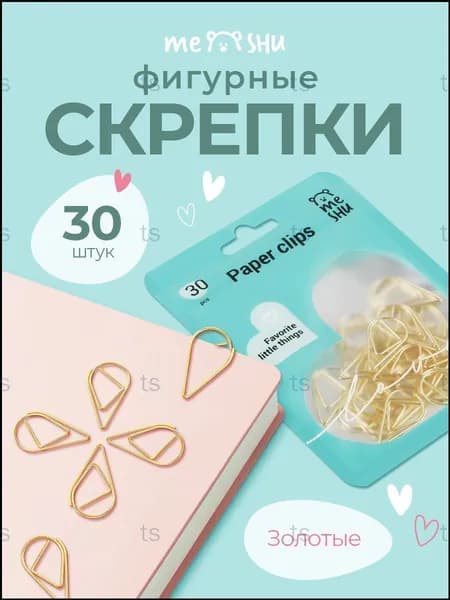 Фигурные скрепки, качественный канцелярский аксессуар