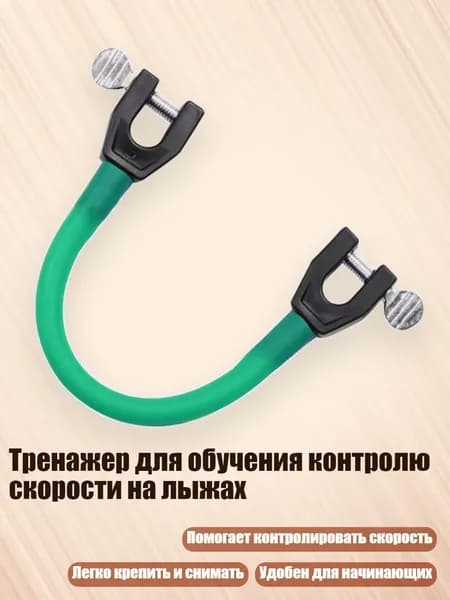 Тренажер для обучения контролю скорости на лыжах, DG