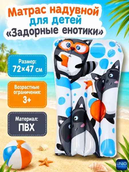 Матрас надувной для плавания взрослый и детский Лежак плавательный для бассейна и пляжа 72х47 см НАП-3687