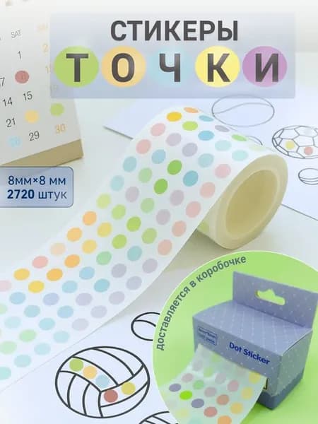 Наклейки кружочки цветные поощрительные стикеры в рулоне