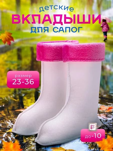 Силиконовые вкладыши для детской обуви