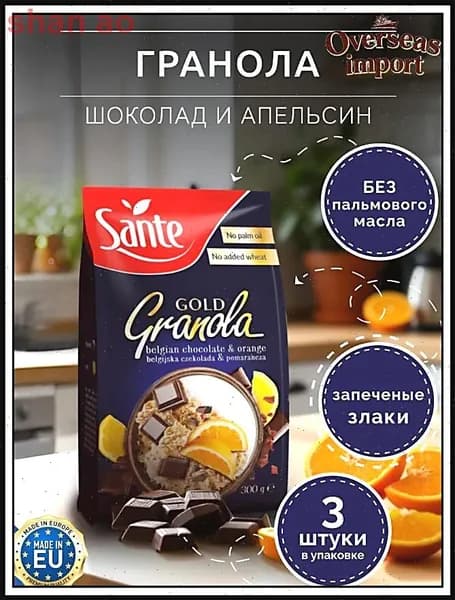 Sante / Гранола Gold с шоколадом и апельсином, 1 упаковки по 300 гр / Польша