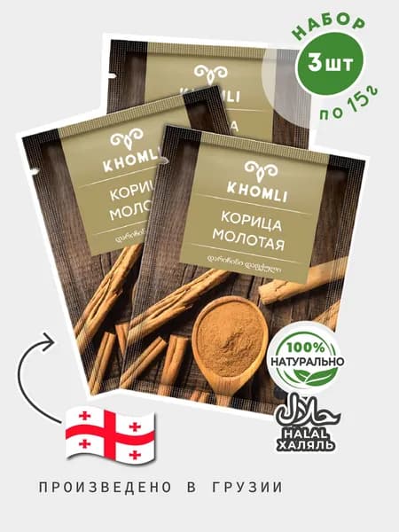 КОРИЦА МОЛОТАЯ 15 г * (3шт), пряность, специя, ХОМЛИ
