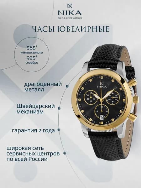 Часы наручные женские BICOLOR кварцевые с хронографом из золота 585 и серебра 925