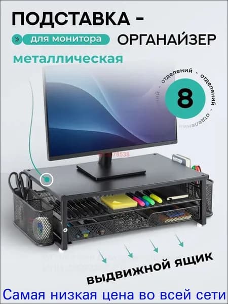 Подставка под монитор на стол компьютера настольная