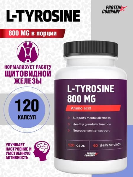 Тирозин 800 мг витамины для щитовидной железы l tyrosine. 120 капсул