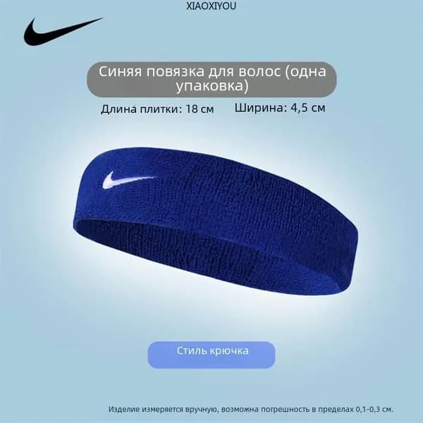 Повязка на голову спортивная, размер: 9 (L)
