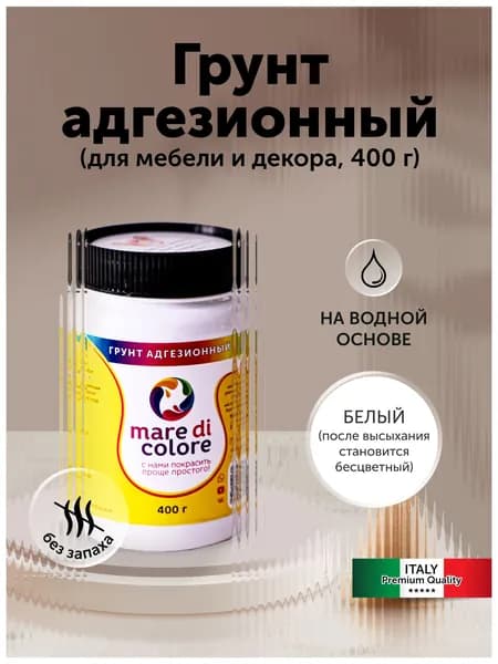 Грунт белый Mare di colore адгезионный для мебели 300 г