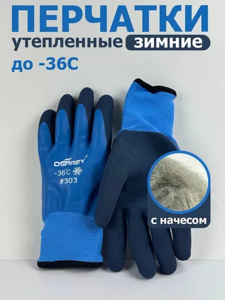 Перчатки для рыбалки Охота и рыбалка