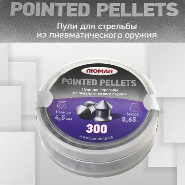 Пули для пневматики Люман 4,5мм Pointed pellets (0,68г) 300 шт