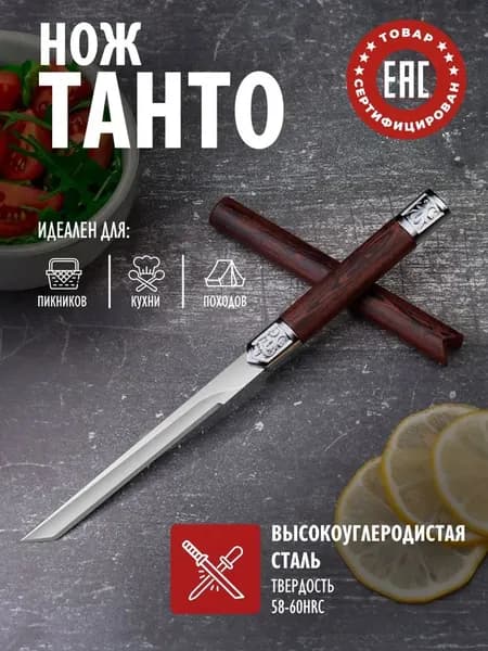 Нож фруктовый