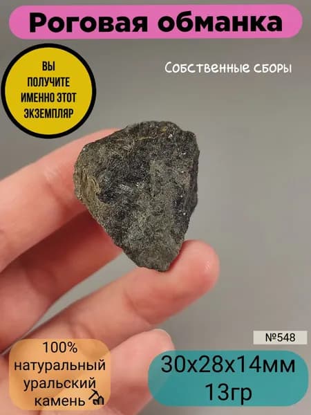 Роговая обманка, натуральный уральский камень
