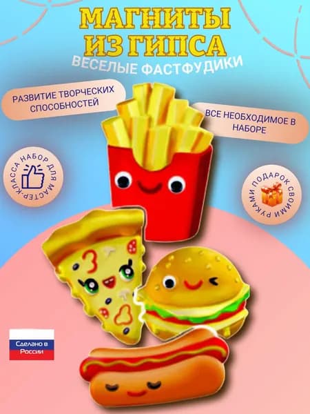Набор для творчества Магниты из гипса