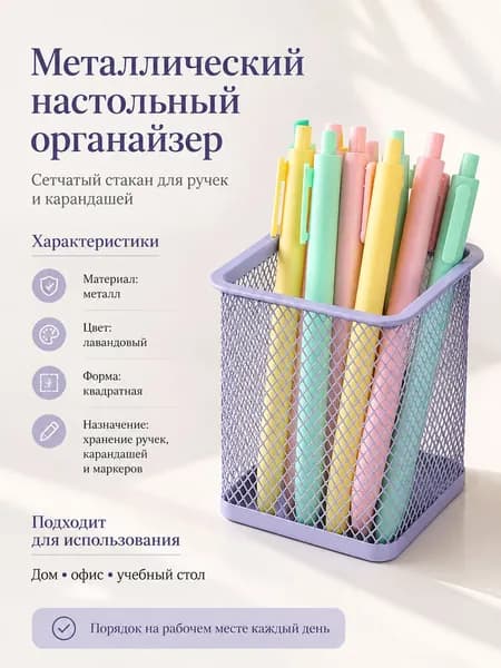 Органайзер для канцелярии и мелочей, металлическая, карандашница 1 шт