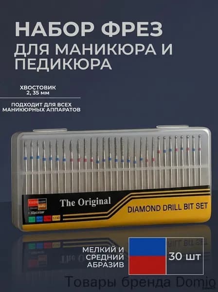 Фрезы для маникюрного аппарата, Набор фрез 30 шт для маникюра