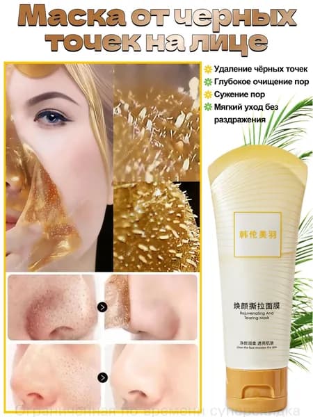 LIJIUYUN Маска косметическая Сужение пор Для всех типов кожи