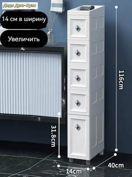 Тумба для ванной,, 14.01х40х116 см