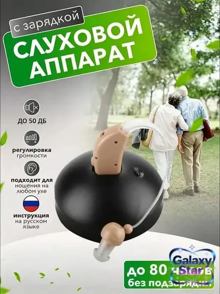 вкладыши для слуховых аппаратов с Чехол для зарядки наушников,усилитель слуха для пожилых и слабослышащих с функцией шумоподавления