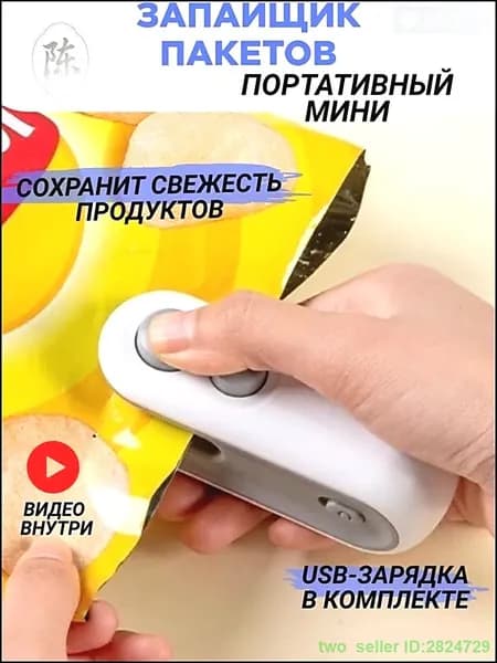 Запайщик портативный