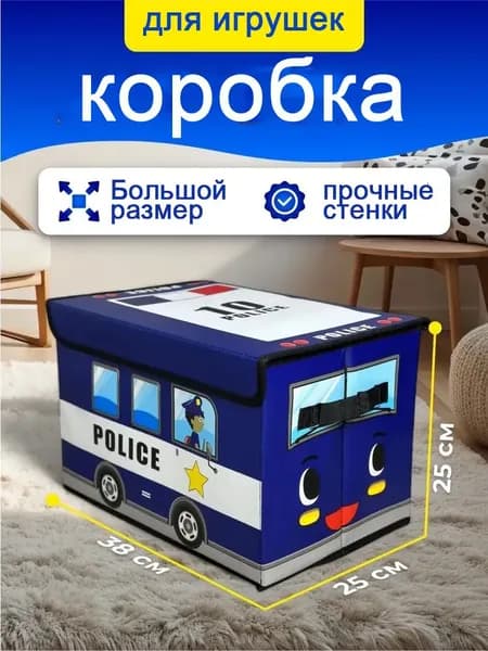 Корзина для хранения игрушек автобус полиция синий размер 38х25х25