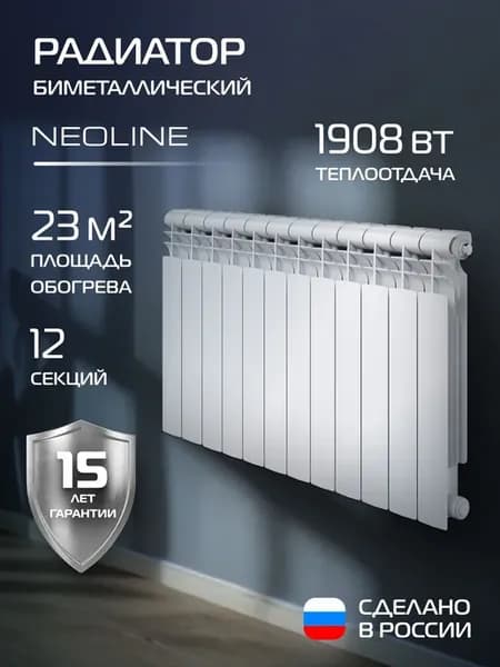 Радиатор отопления биметаллический NEOLINE BM LIGHT 500 Белы