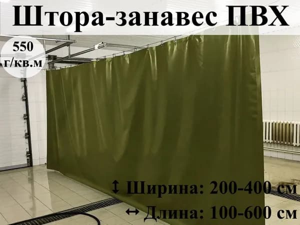 Штора-занавес ПВХ 550г 220 * 200 см цв. хаки