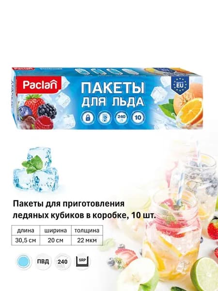 Мешочки, пакеты для льда в коробке 10 х 24 шт