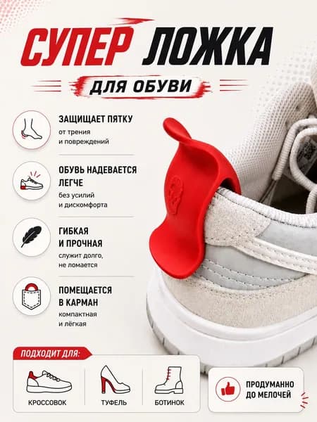 Ложка/рожок для обуви PLA пластик, 7.3 см