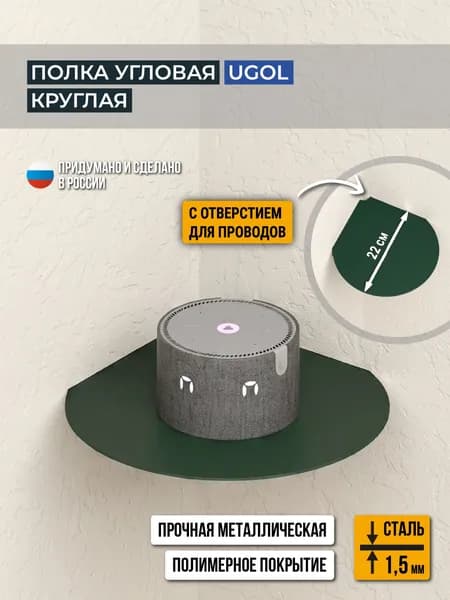 Полка угловая настенная Esperto UGOL металлическая круглая с отверстием для проводов, тёмно-зелёная, для ванной и дома
