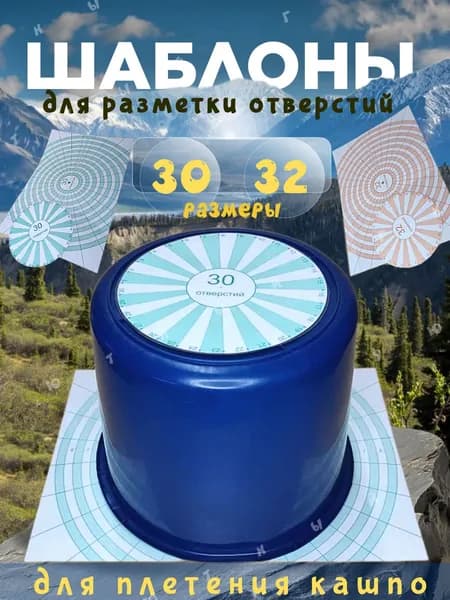 Шаблон для плетения из ротанга разметка ведра для кашпо