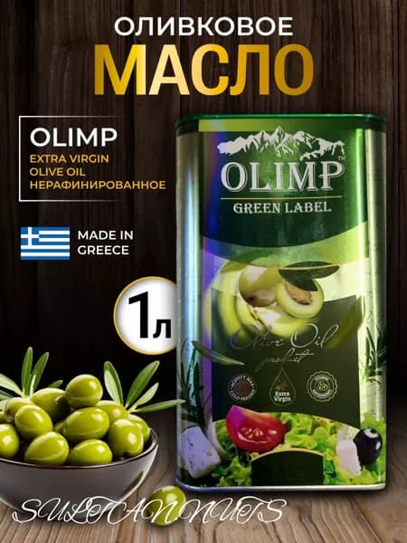 Масло оливковое Olimp Green Label Extra Virgin (Греция), 1литр