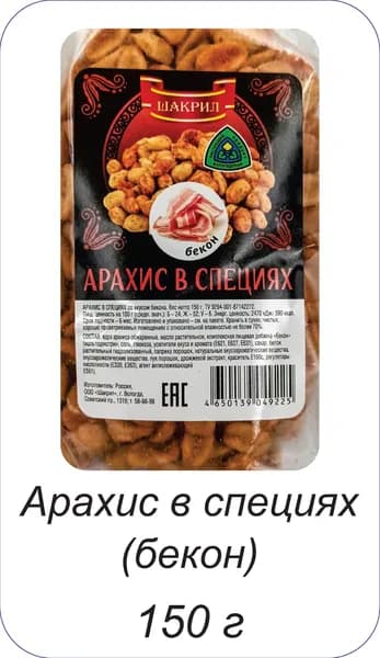 Арахис в специях Бекон 150г/14