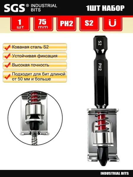 Магнитные биты с пружиной S2 PH2 75mm крестовые набор для электрической отвёртки и дрели