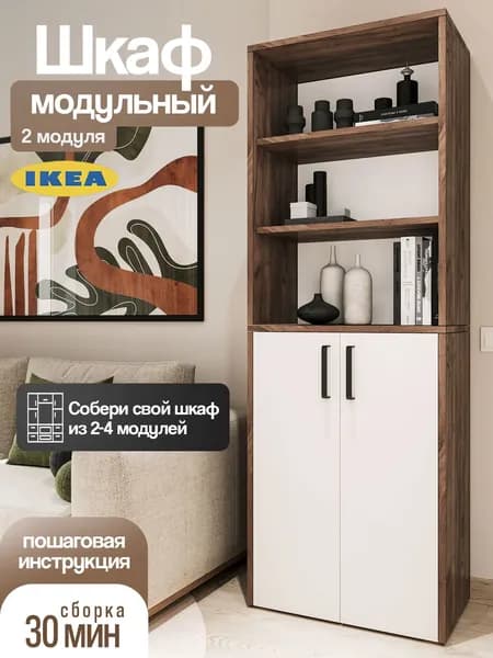 Шкаф для одежды многофункциональный ИКЕА, Шкаф стеллаж для дома 186х64х36 см