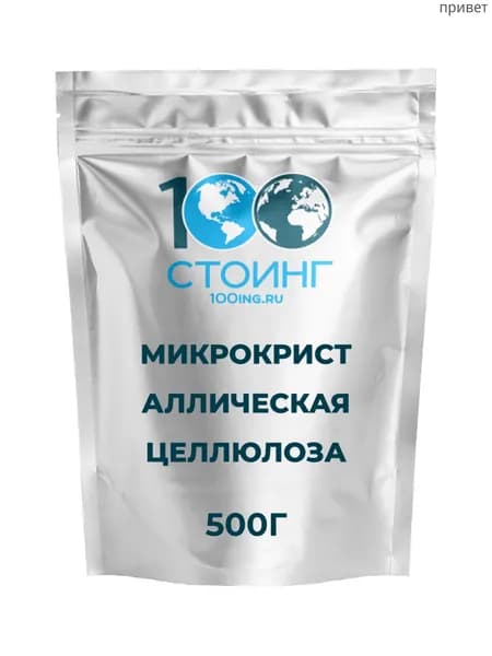 МКЦ Микрокристаллическая Целлюлоза STOING / СТОИНГ 500 г