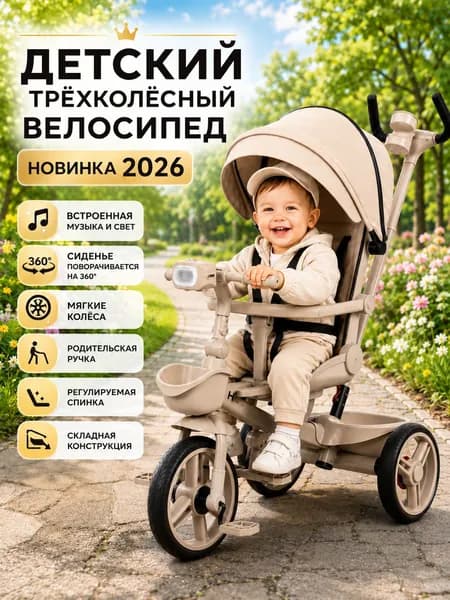 Велосипед трехколесный детский с ручкой