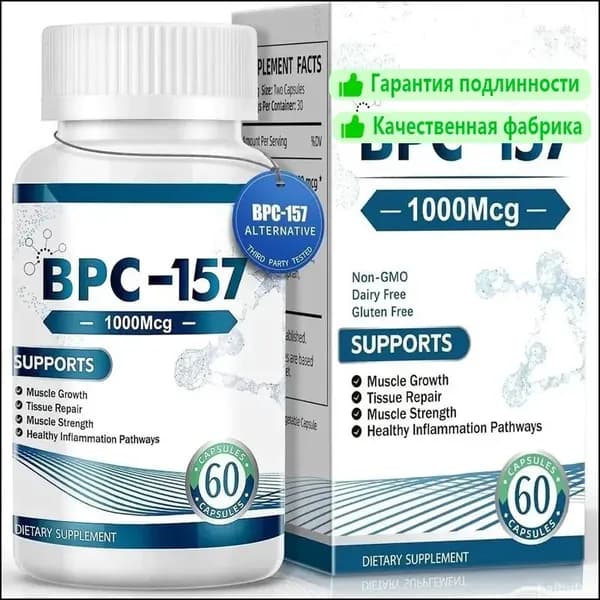 Эксклюзивные капсулы BPC157 с инновационным пептидом, 60 штук, безглютеновая формула для восстановления после тренировок и поддержки мышц