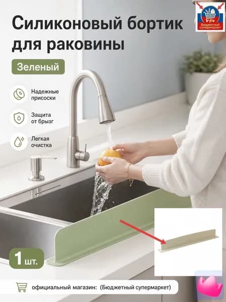 Водоотталкивающая перегородка для кухонной мойки L-образная из платинового силикона (TPE) с присосками: бежевая