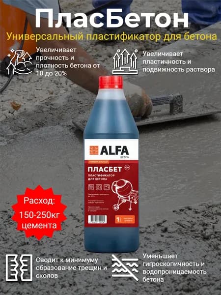 Упрочнитель бетона ПласБетон 1 л