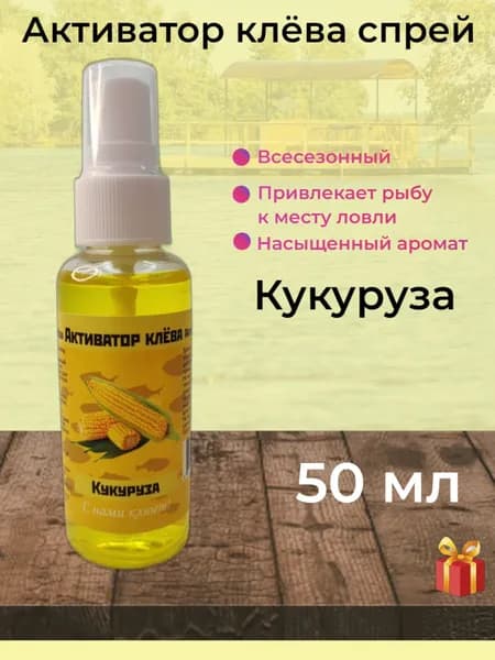 Активатор клёва, спрей 50 мл, Кукуруза, REGENS