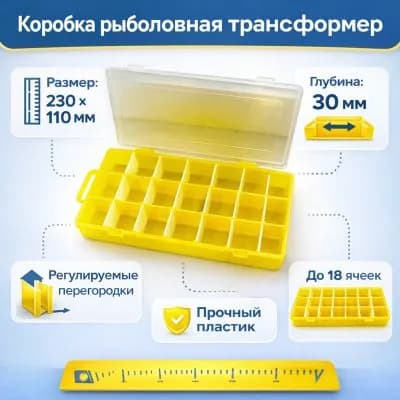 Коробка рыболовная трансформер №2 ПМ желтая