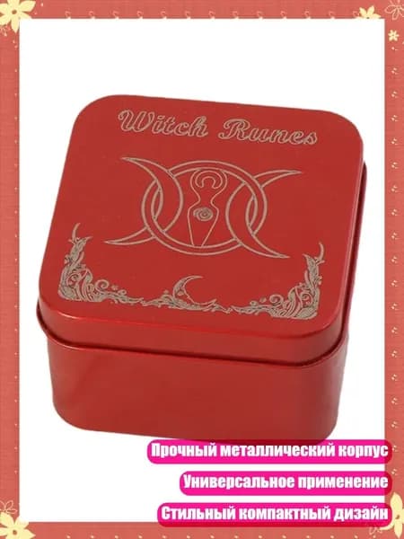 Коробка для хранения карт Таро, железный футляр, астрологические безделушки для гадания, декор для ведьм, - B001