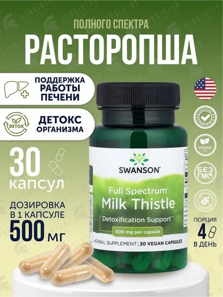 Расторопша Swanson Full Spectrum Milk Thistle, 500 мг, 30 капсул