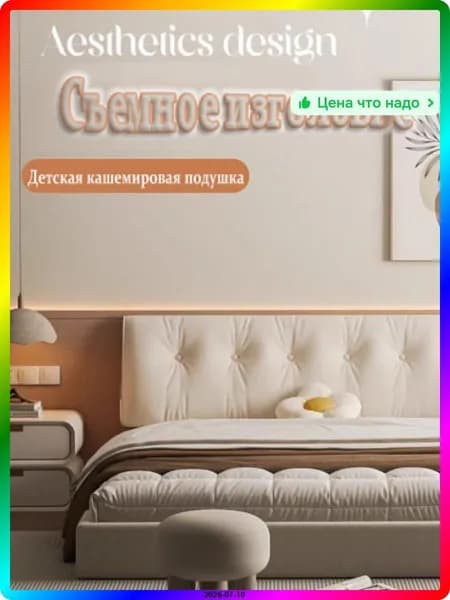 Изголовье кровати,20х90х50см