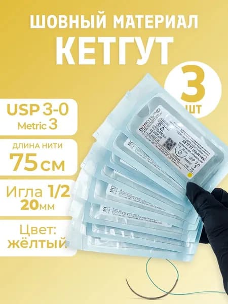 Материал шовный с иглой набор хирургический кетгут
