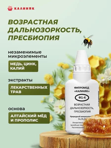 Фипромед Ф1-4 Пресбиопия, 50 мл.