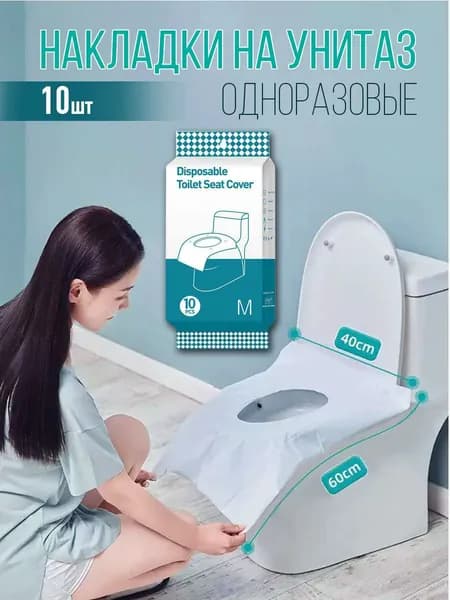 Cream&Rouge Покрытие на сиденье унитаза, 10 шт.