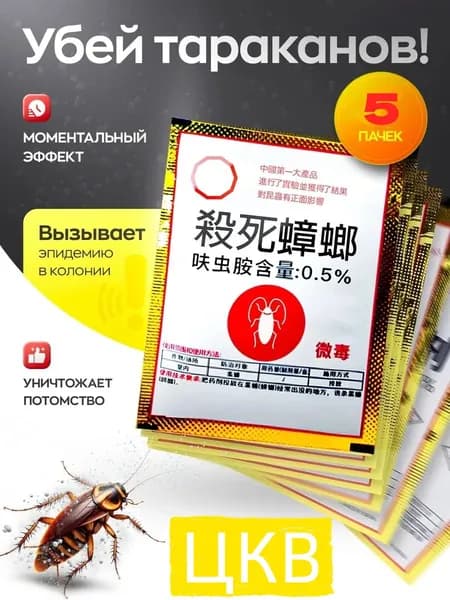 Средство от тараканов и муравьев китайский порошок 5 шт.